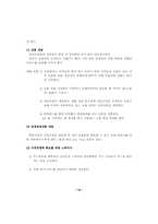 [레져산업론] 대전동물원 활성화 방안-14