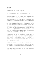 [여성교육개론] 여성차별받는 대학내 취업구조 분석-3
