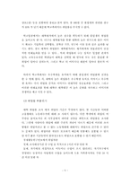 [여성교육개론] 여성차별받는 대학내 취업구조 분석-5