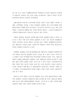 [여성교육개론] 여성차별받는 대학내 취업구조 분석-8