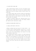 [여성교육개론] 여성차별받는 대학내 취업구조 분석-9
