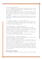 [전략경영] 올림푸스 디지털카메라 경영전략분석- 소니비교분석-6