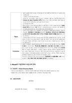 [인터넷비즈니스]인터넷쇼핑몰 `Wizwid`위즈위드 경영분석-5