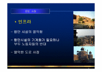 [글로벌경영] 현대자동차, 대우자동차의 인도진출 - 성공과실패-5
