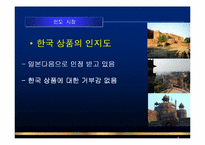 [글로벌경영] 현대자동차, 대우자동차의 인도진출 - 성공과실패-6