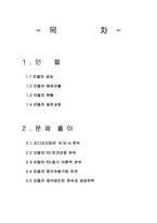 [국제경영] 인켈의 영국 해외직접투자-2