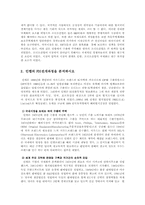 [국제경영] 인켈의 영국 해외직접투자-8
