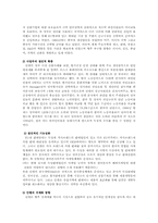 [국제경영] 인켈의 영국 해외직접투자-9