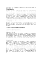 [국제경영] 인켈의 영국 해외직접투자-11