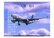 [전략경영] ㈜ 세일인터내셔널 경영분석-2