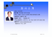 [전략경영] ㈜ 세일인터내셔널 경영분석-3