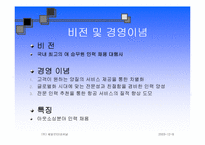 [전략경영] ㈜ 세일인터내셔널 경영분석-4