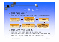 [전략경영] ㈜ 세일인터내셔널 경영분석-5