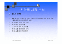 [전략경영] ㈜ 세일인터내셔널 경영분석-8
