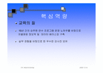 [전략경영] ㈜ 세일인터내셔널 경영분석-12