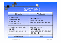 [전략경영] ㈜ 세일인터내셔널 경영분석-13