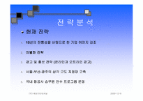 [전략경영] ㈜ 세일인터내셔널 경영분석-14