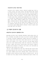 [글로벌경영전략] 대상(주) 미원 인도네시아 진출 전략-4