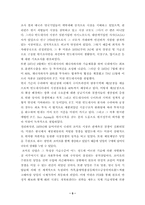 [글로벌경영전략] 대상(주) 미원 인도네시아 진출 전략-5