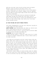 [글로벌경영전략] 대상(주) 미원 인도네시아 진출 전략-9