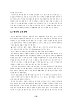 [글로벌경영전략] 대상(주) 미원 인도네시아 진출 전략-10