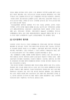 [글로벌경영전략] 대상(주) 미원 인도네시아 진출 전략-11