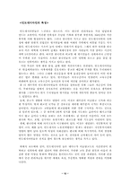 [글로벌경영전략] 대상(주) 미원 인도네시아 진출 전략-12