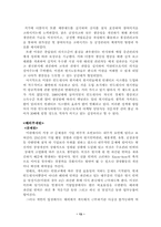[글로벌경영전략] 대상(주) 미원 인도네시아 진출 전략-13