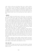 [글로벌경영전략] 대상(주) 미원 인도네시아 진출 전략-14