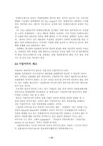 [글로벌경영전략] 대상(주) 미원 인도네시아 진출 전략-15