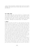 [글로벌경영전략] 대상(주) 미원 인도네시아 진출 전략-20