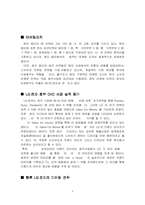 [국제경영전략] LG전자(DVD) 호주시장 진출 사례-8