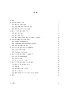 [졸업][국제경영] 수입고급차의 시장진입에 따른 자동차산업의 대응 전략-2