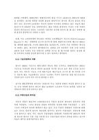 [졸업][국제경영] 수입고급차의 시장진입에 따른 자동차산업의 대응 전략-10