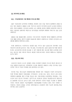 [졸업][국제경영] 수입고급차의 시장진입에 따른 자동차산업의 대응 전략-11