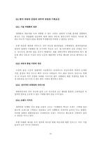 [졸업][국제경영] 수입고급차의 시장진입에 따른 자동차산업의 대응 전략-12