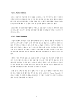 [졸업][국제경영] 수입고급차의 시장진입에 따른 자동차산업의 대응 전략-18