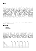 [해외진출사례] 현대자동차의 인도시장 진출전략-2