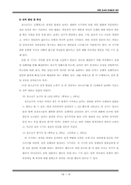 [교육경영및행정] 현행 성교육의 문제점 및 대안-6