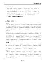 [교육경영및행정] 현행 성교육의 문제점 및 대안-13