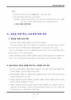 [교육경영및행정] 현행 성교육의 문제점 및 대안-15