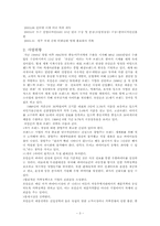 [국제경영정책론] 로만손의 해외진출 분석-3