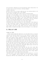[국제경영정책론] 로만손의 해외진출 분석-4