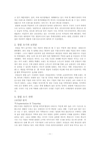 [국제경영정책론] 로만손의 해외진출 분석-5
