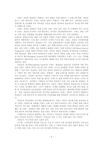 [국제경영정책론] 로만손의 해외진출 분석-8