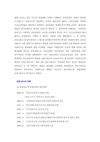 [재무관리] 풍산금속(주) 성공요인분석 및 재무제표분석-3