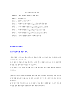 [재무관리] 풍산금속(주) 성공요인분석 및 재무제표분석-5