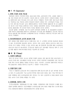 [기업분석](주)CJ 기업분석-19