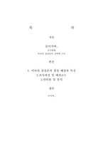 [사회인류학]현지조사 레포트 - 미아리 점성촌-2