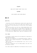 [사회인류학]현지조사 레포트 - 미아리 점성촌-3